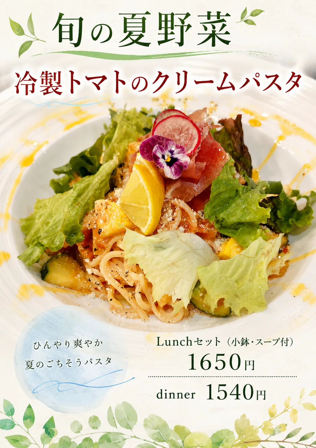 2026年夏の期間限定メニュー
